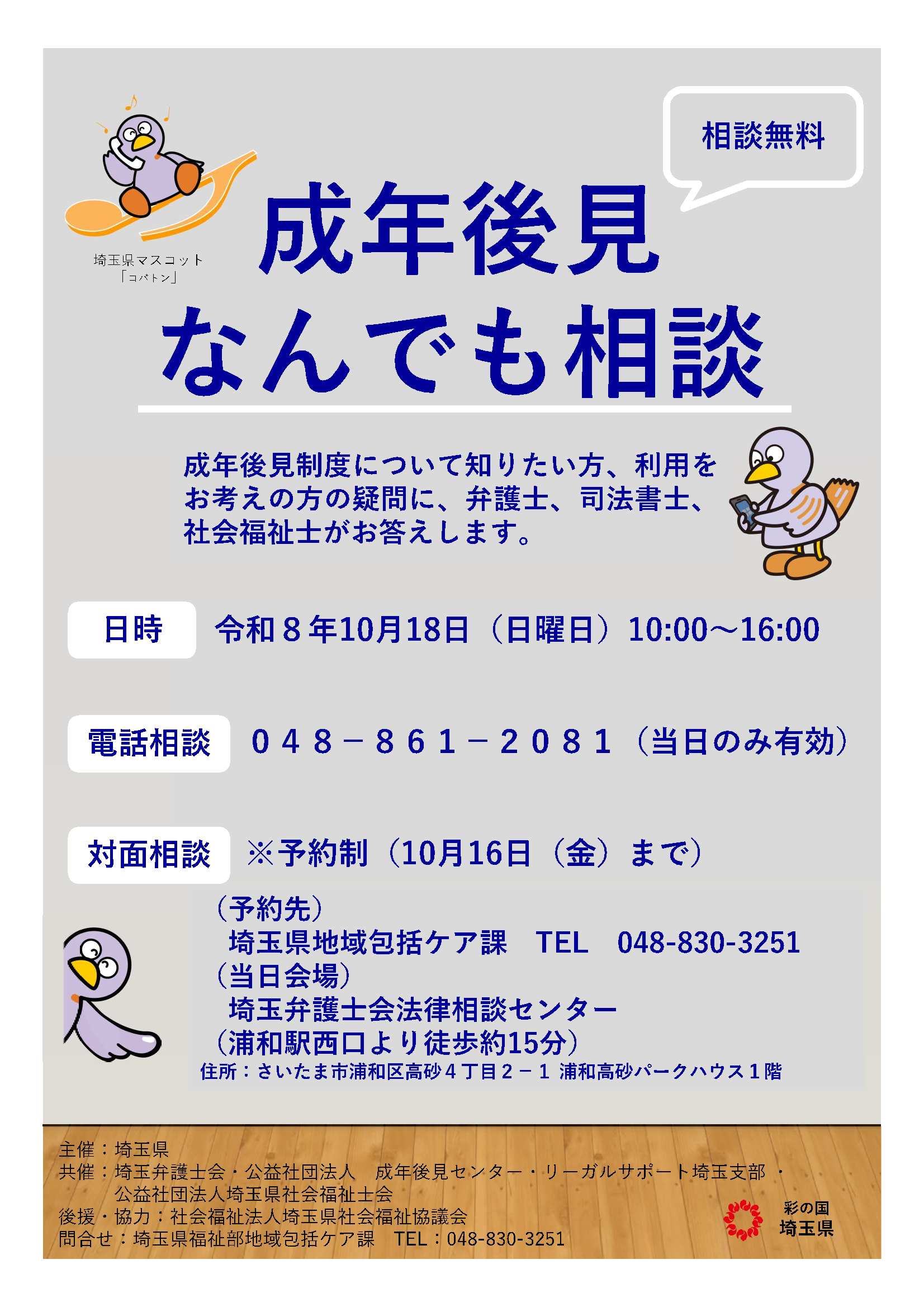 成年後見なんでも相談チラシ