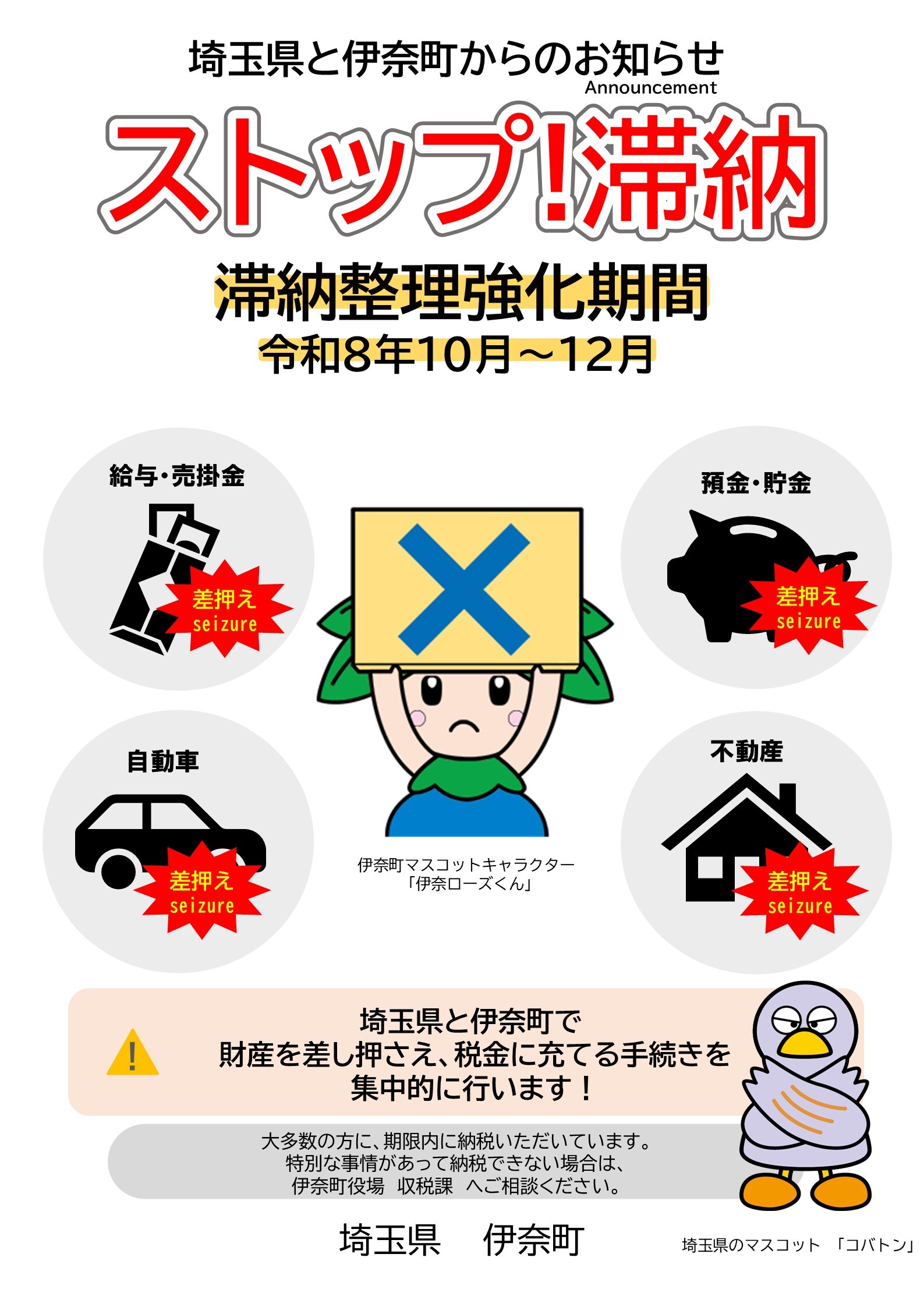 滞納整理期間ポスター