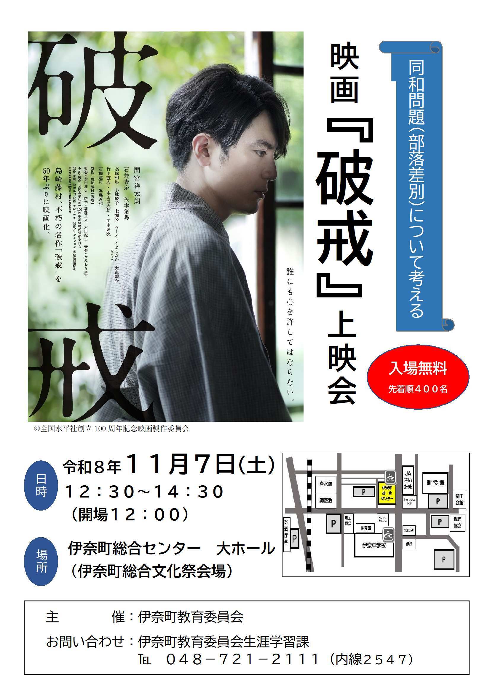 人権講座