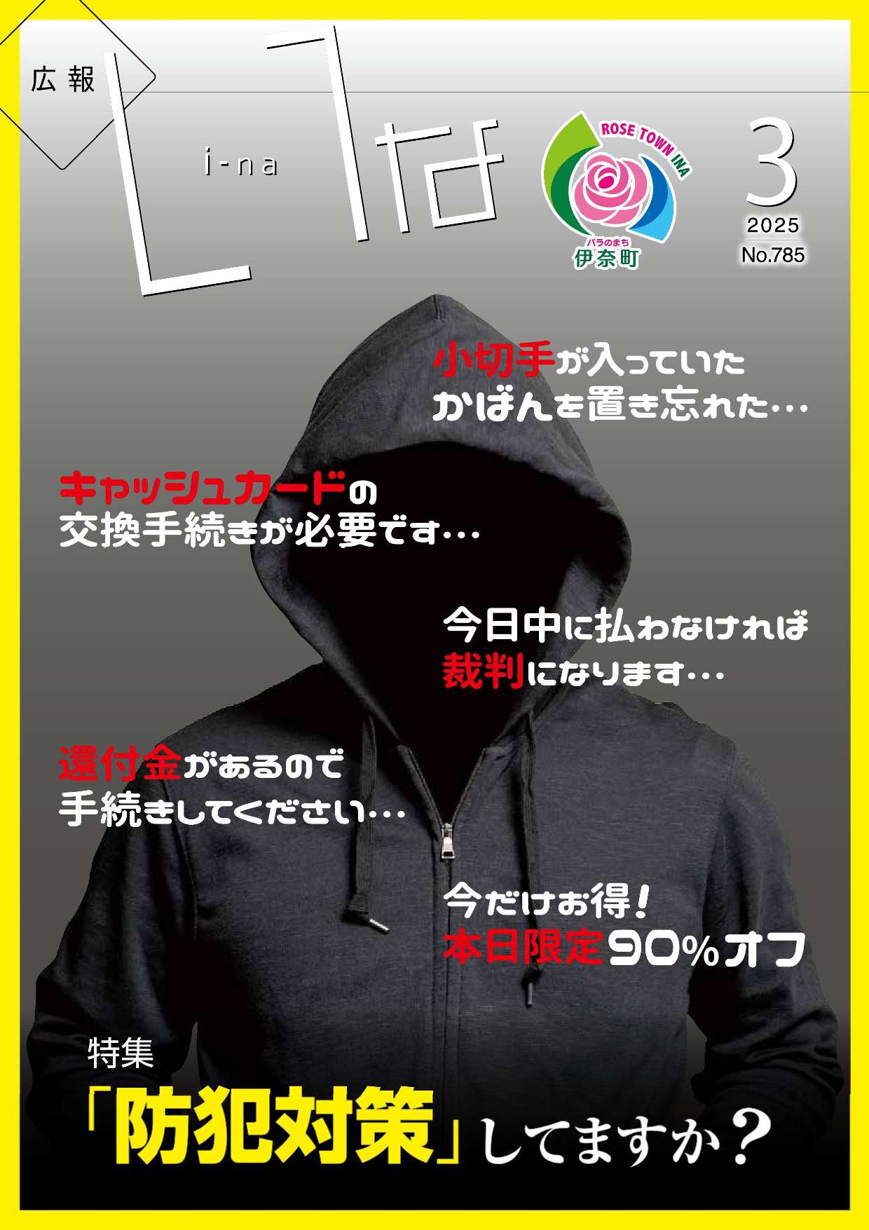 広報いな2025年3月号