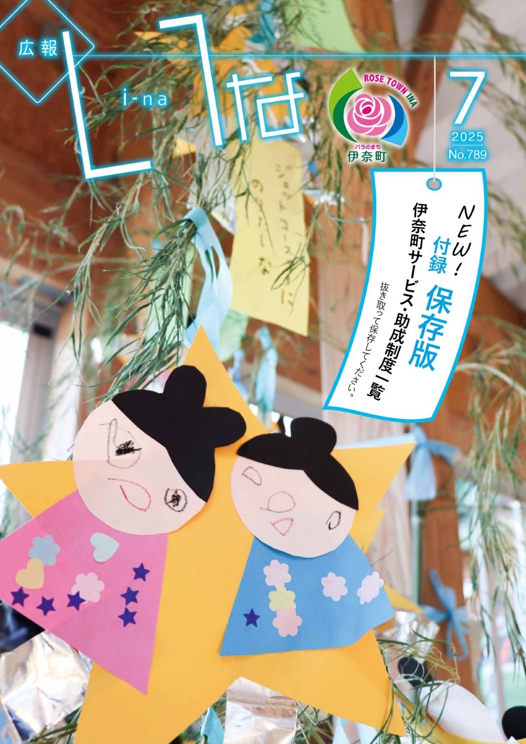 広報いな2025年7月号