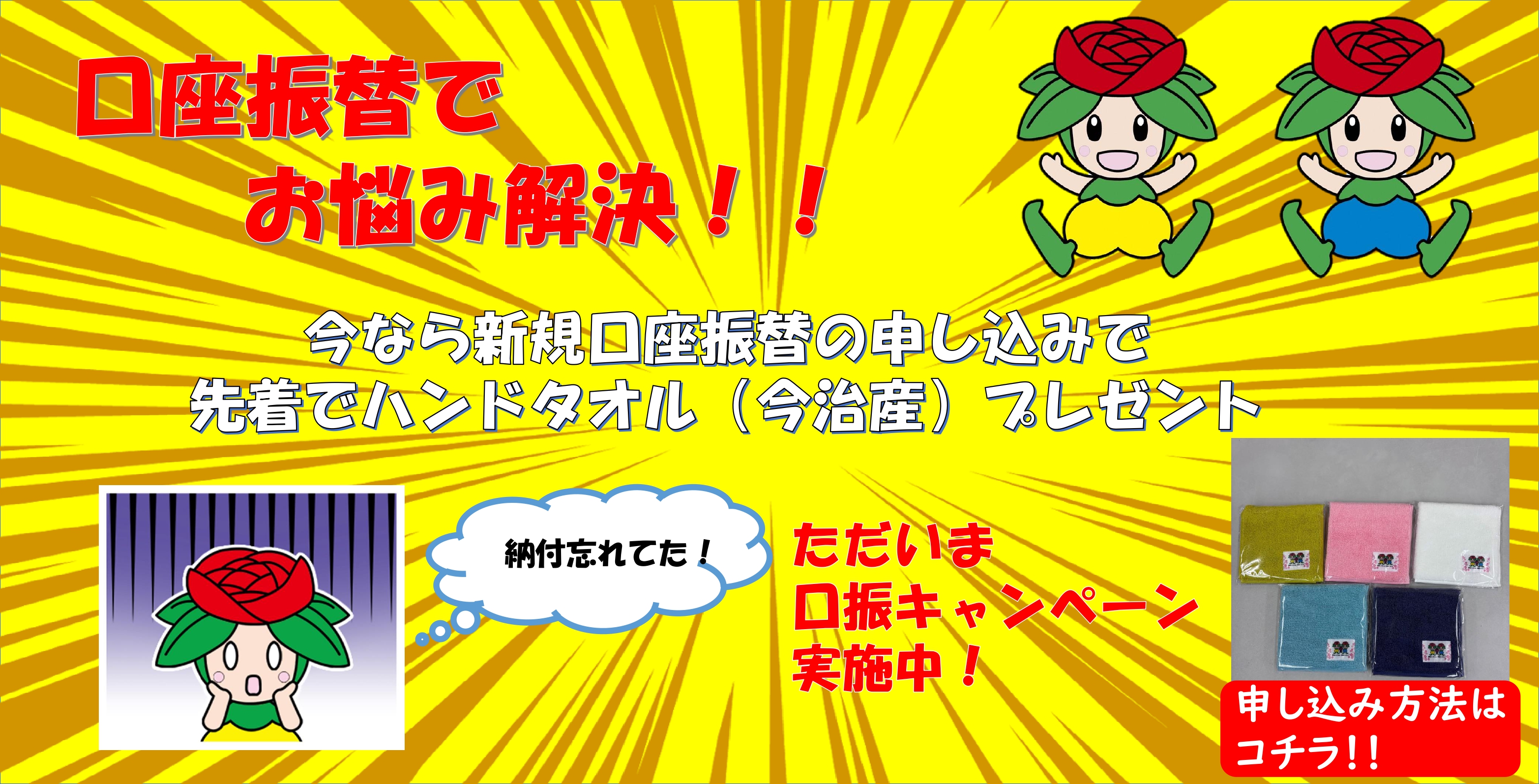町税口座振替新規加入促進キャンペーン