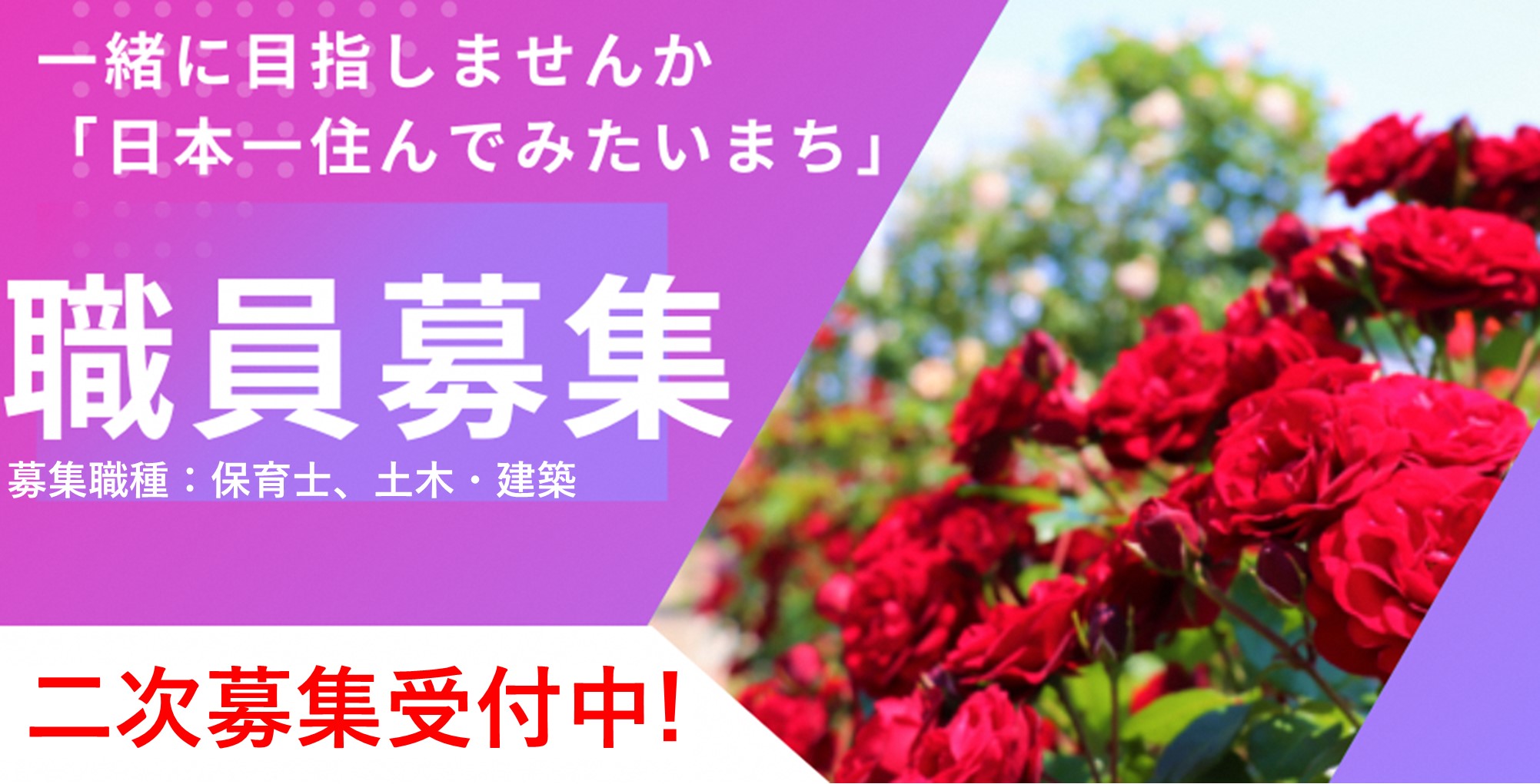 令和7年度伊奈町職員採用試験（二次募集）のお知らせ