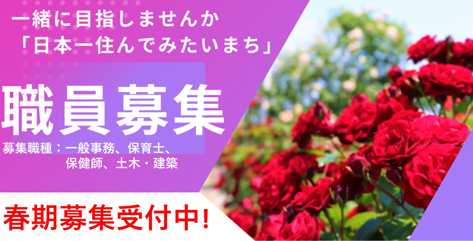 令和8年度伊奈町職員採用試験（春期募集）を実施します