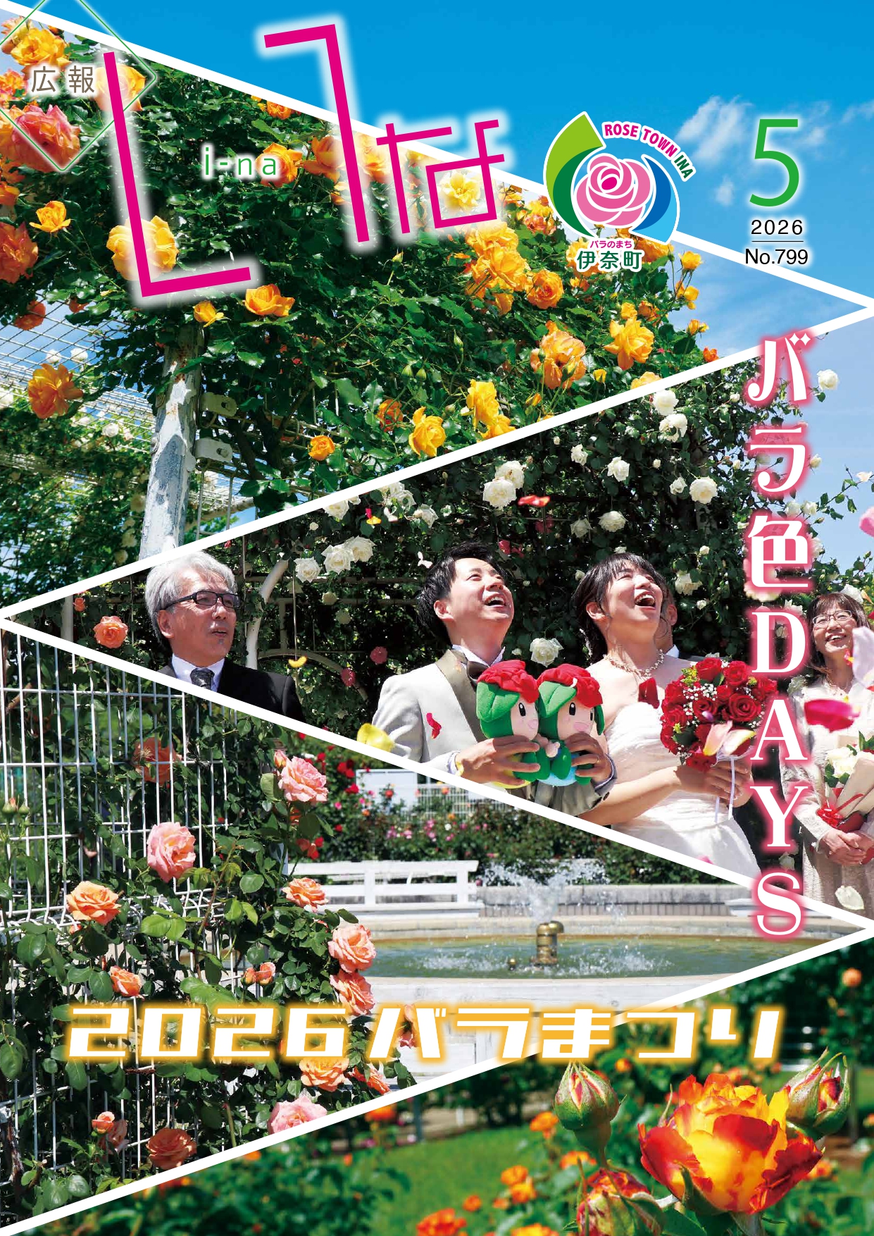 広報いな2026年5月号