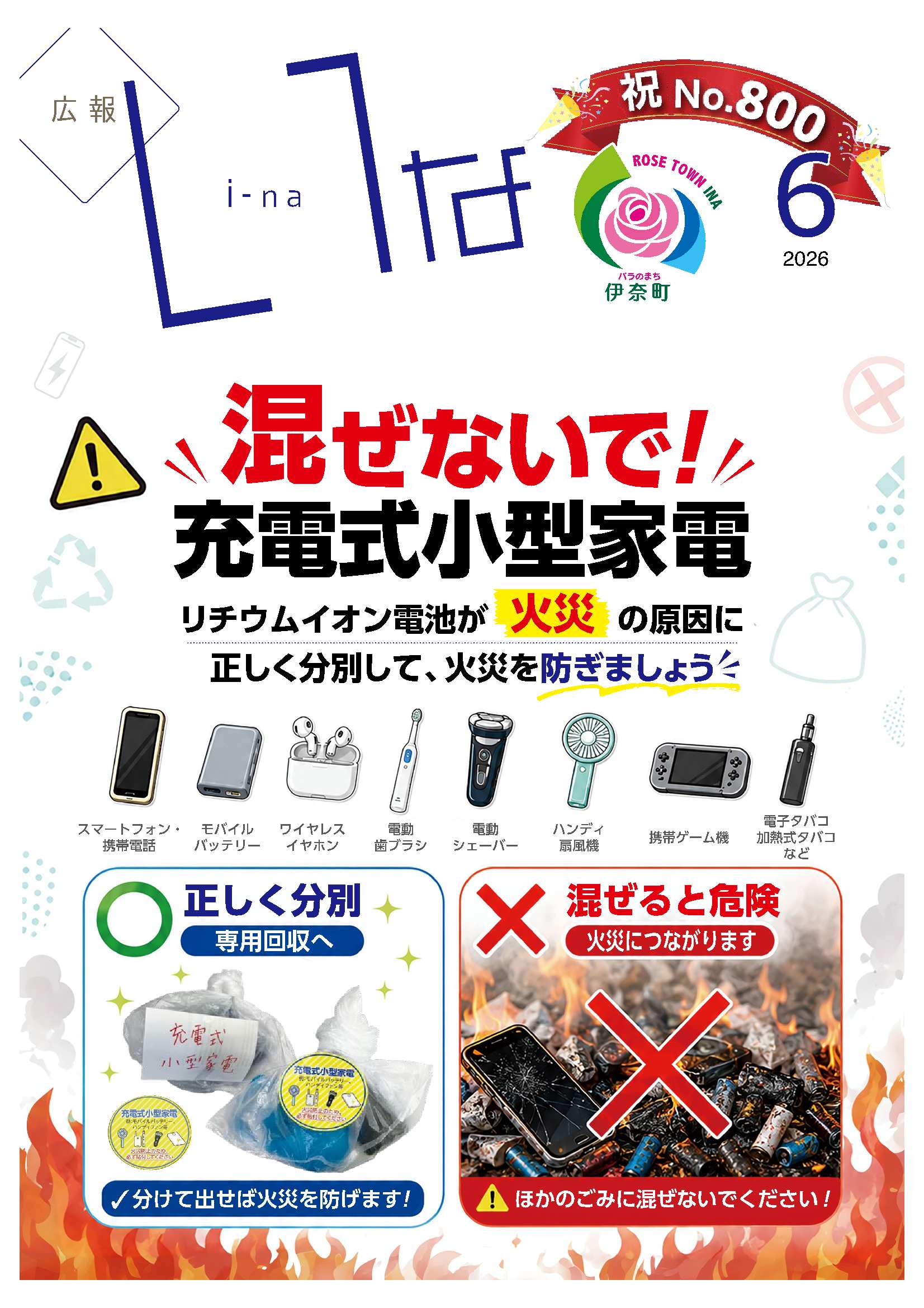 広報いな2026年6月号
