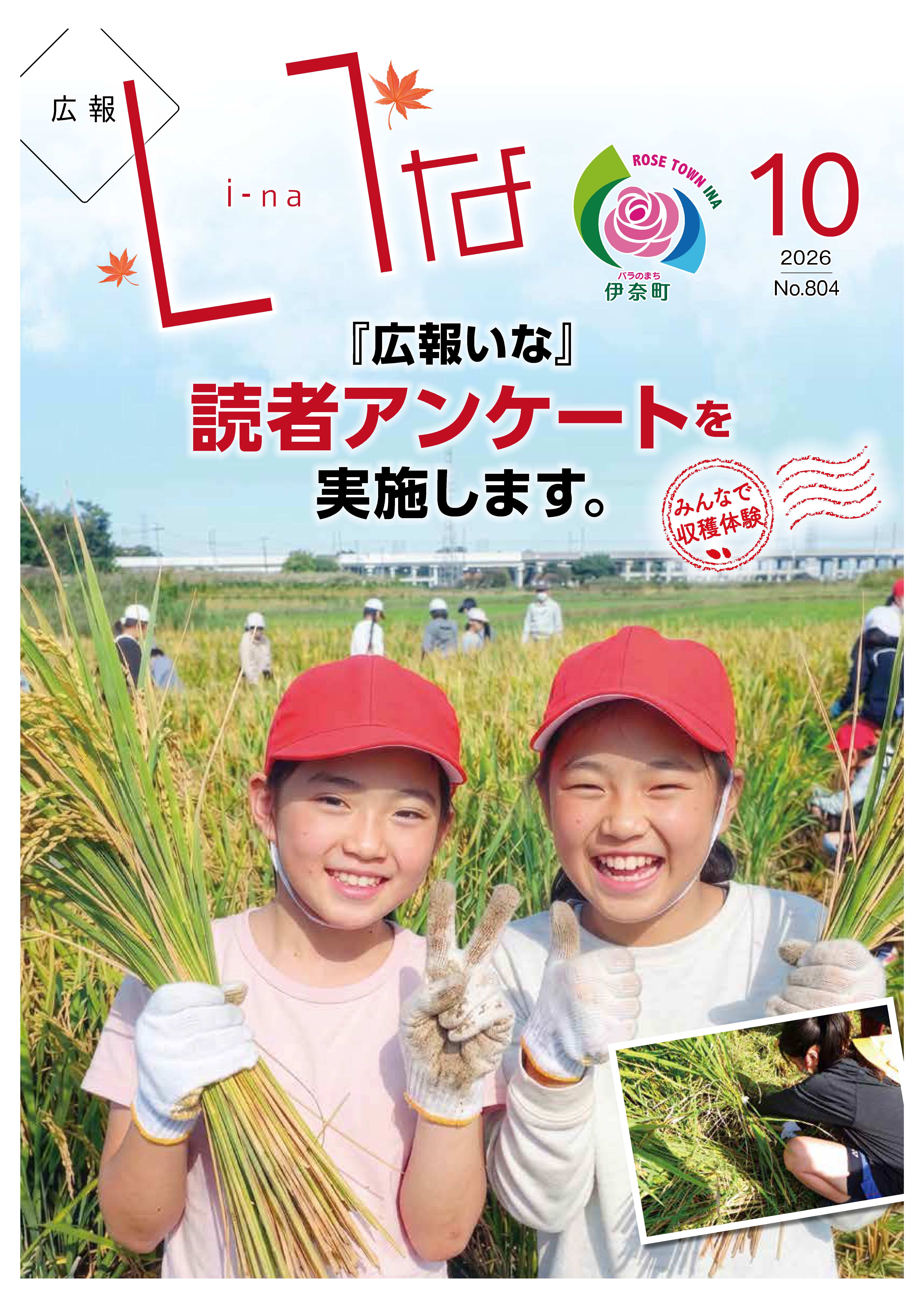 広報いな2026年10月号